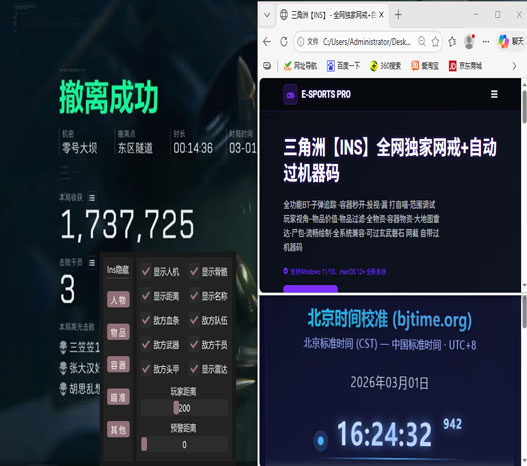 三角洲端游中心点辅助软件效果